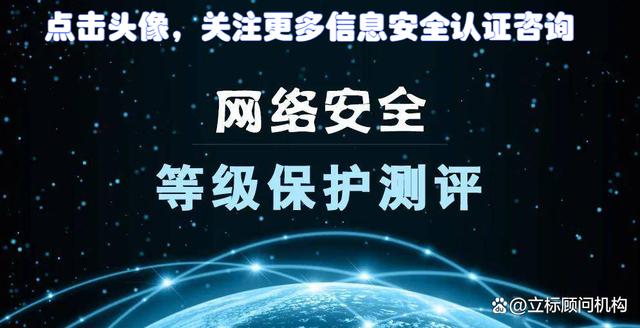 网络安全等级保护方案及新旧差异分析