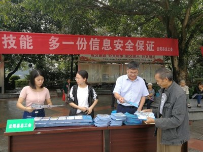 云阳县总工会多措并举 开展网络安全宣传周活动丰富网络安全信息咨询渠道